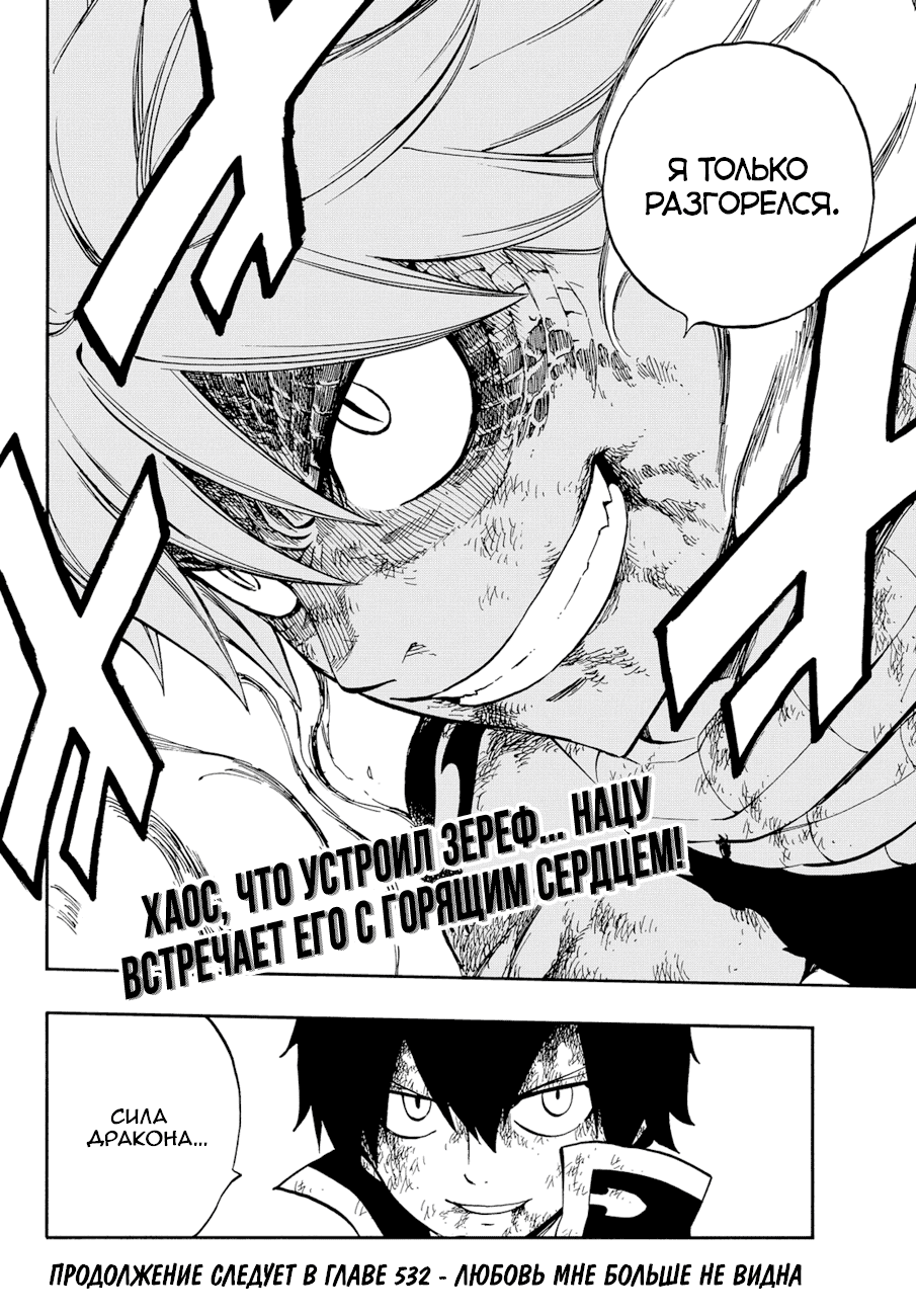 Манга Фейри Тейл - Глава 531 Страница 21