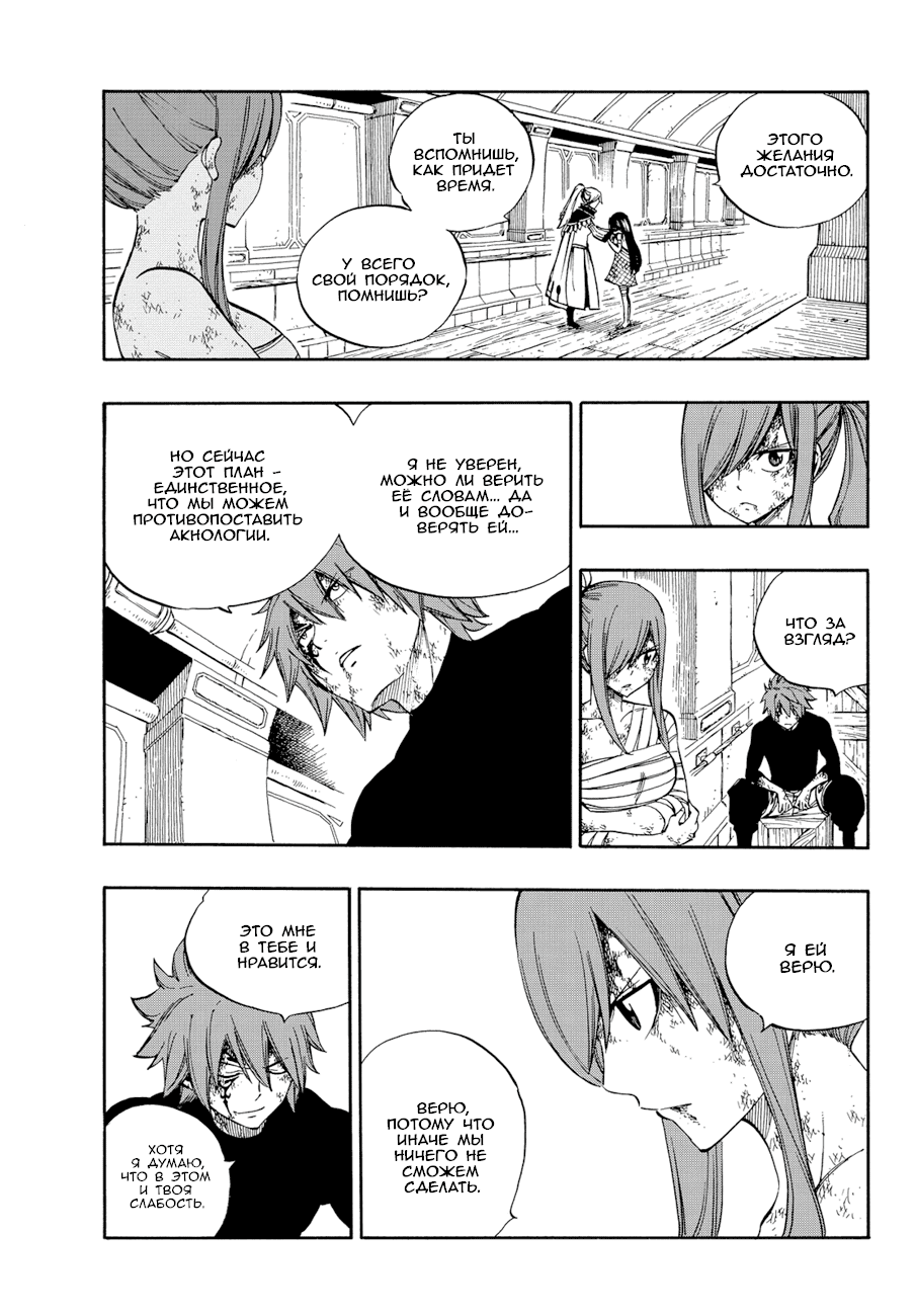 Манга Фейри Тейл - Глава 531 Страница 5