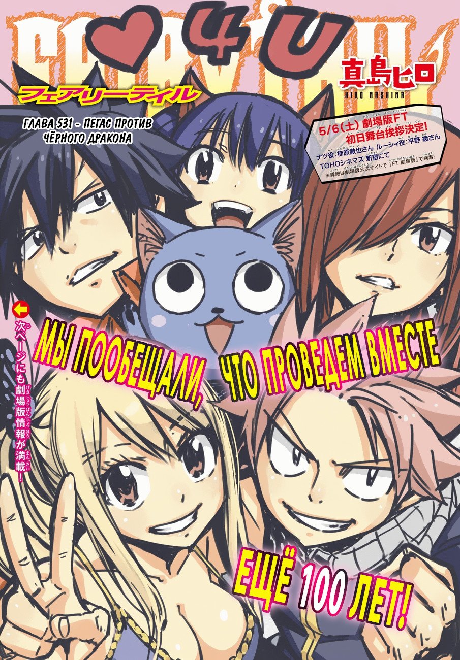 Манга Фейри Тейл - Глава 531 Страница 2