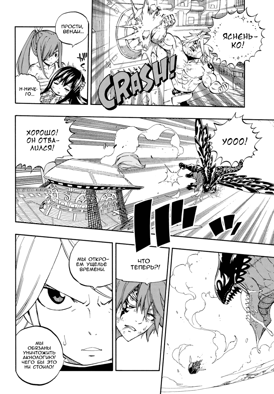 Манга Фейри Тейл - Глава 531 Страница 15