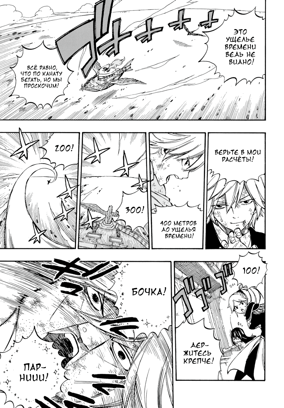 Манга Фейри Тейл - Глава 531 Страница 7