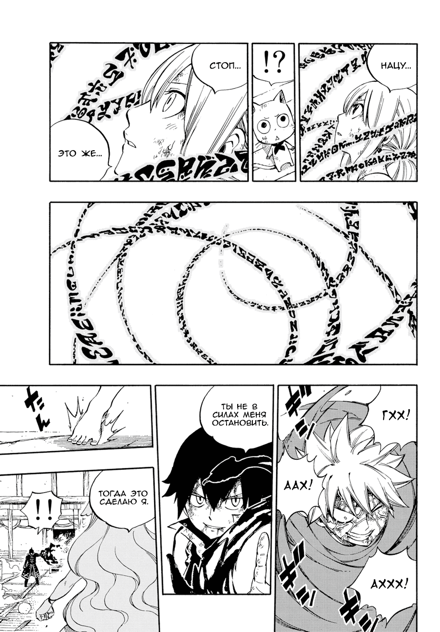 Манга Фейри Тейл - Глава 531 Страница 18