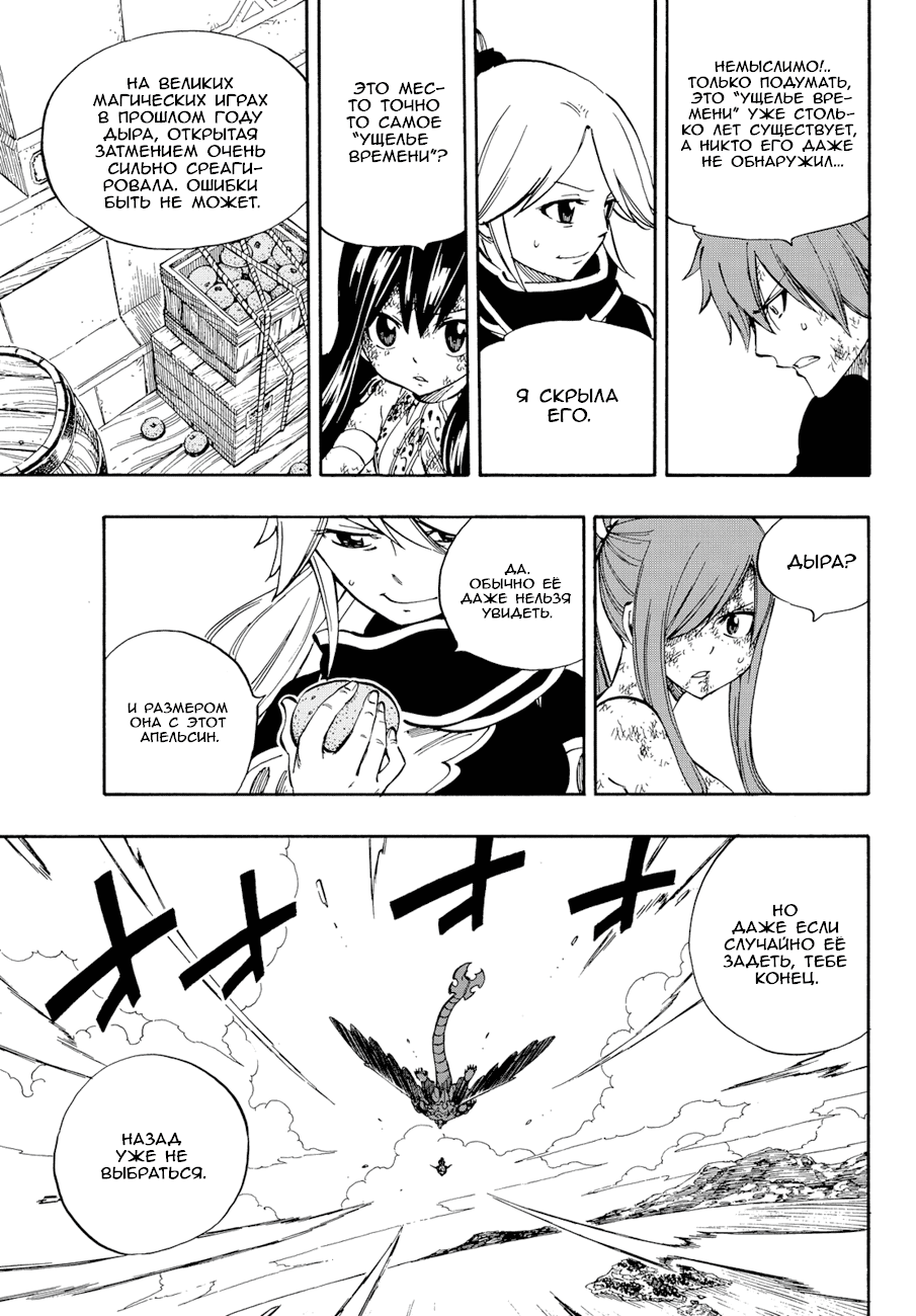 Манга Фейри Тейл - Глава 530 Страница 13