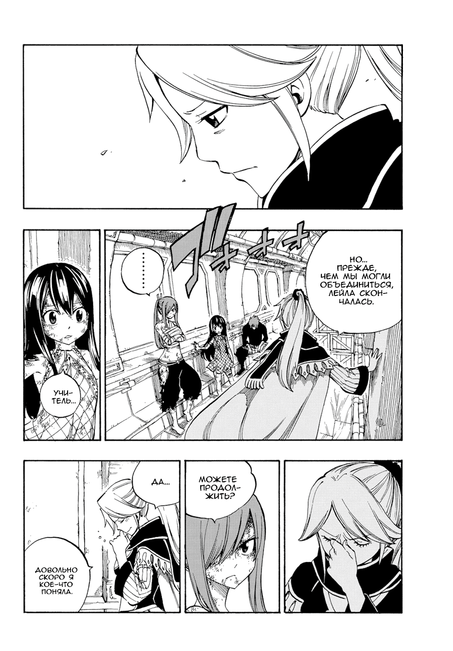 Манга Фейри Тейл - Глава 530 Страница 10