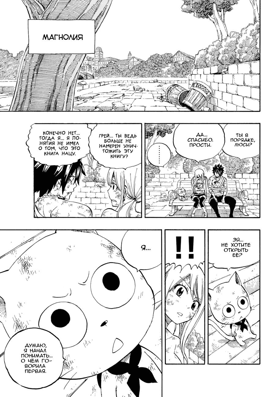 Манга Фейри Тейл - Глава 530 Страница 15