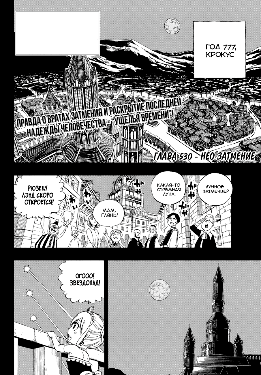 Манга Фейри Тейл - Глава 530 Страница 2