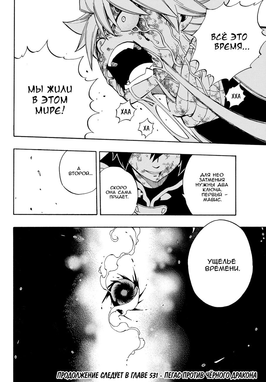 Манга Фейри Тейл - Глава 530 Страница 20