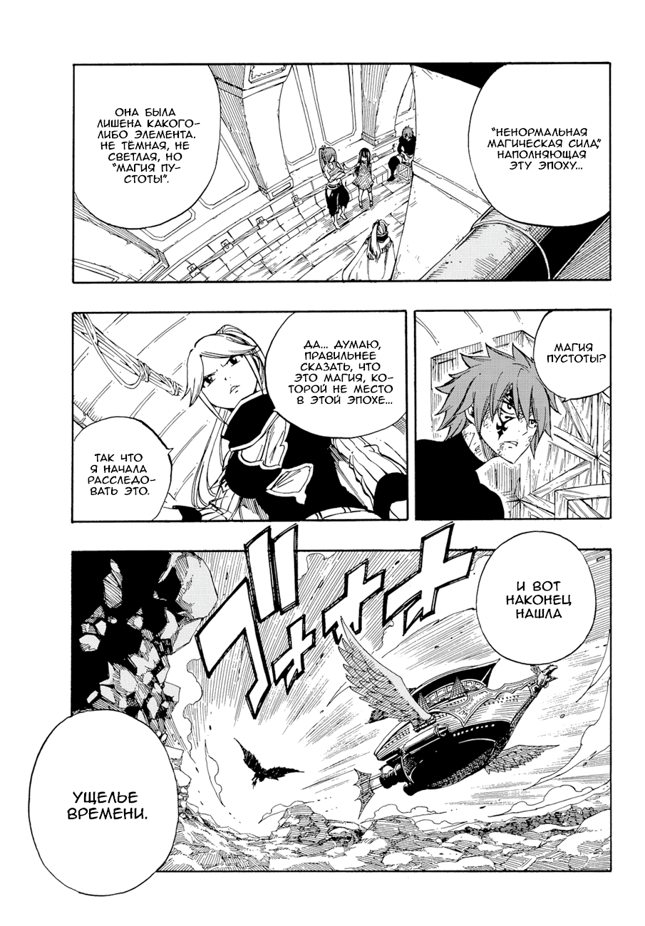 Манга Фейри Тейл - Глава 530 Страница 11