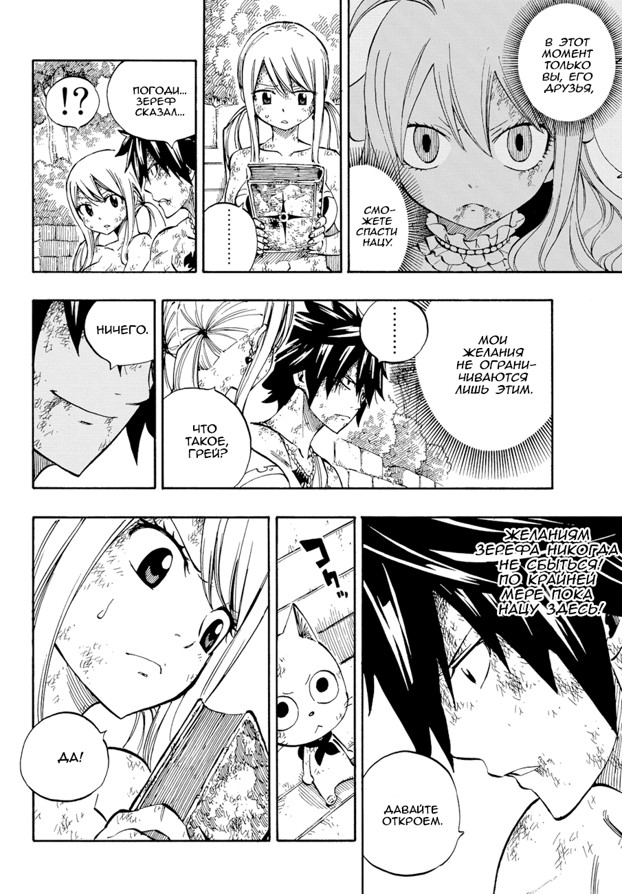 Манга Фейри Тейл - Глава 530 Страница 16