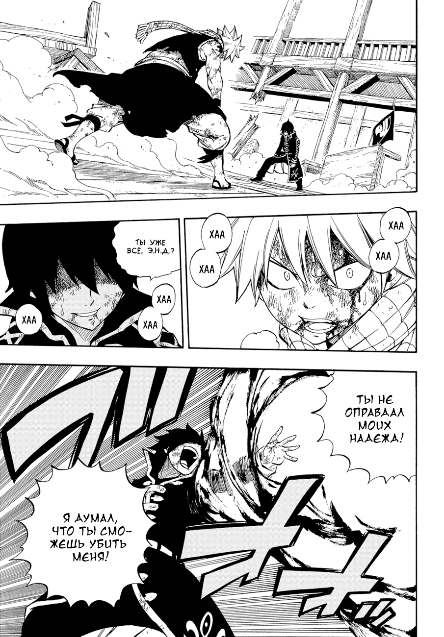 Манга Фейри Тейл - Глава 530 Страница 17
