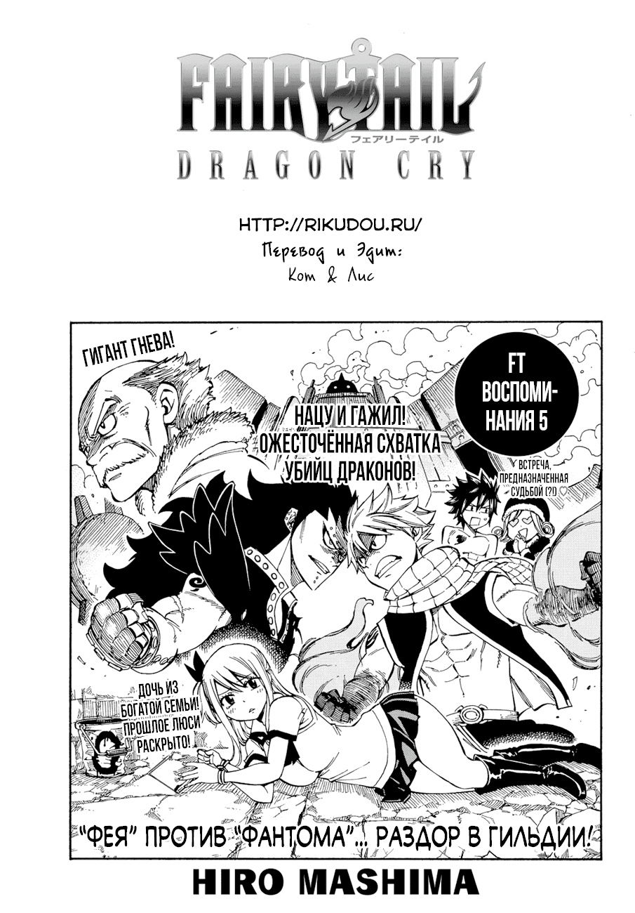 Манга Фейри Тейл - Глава 530 Страница 1