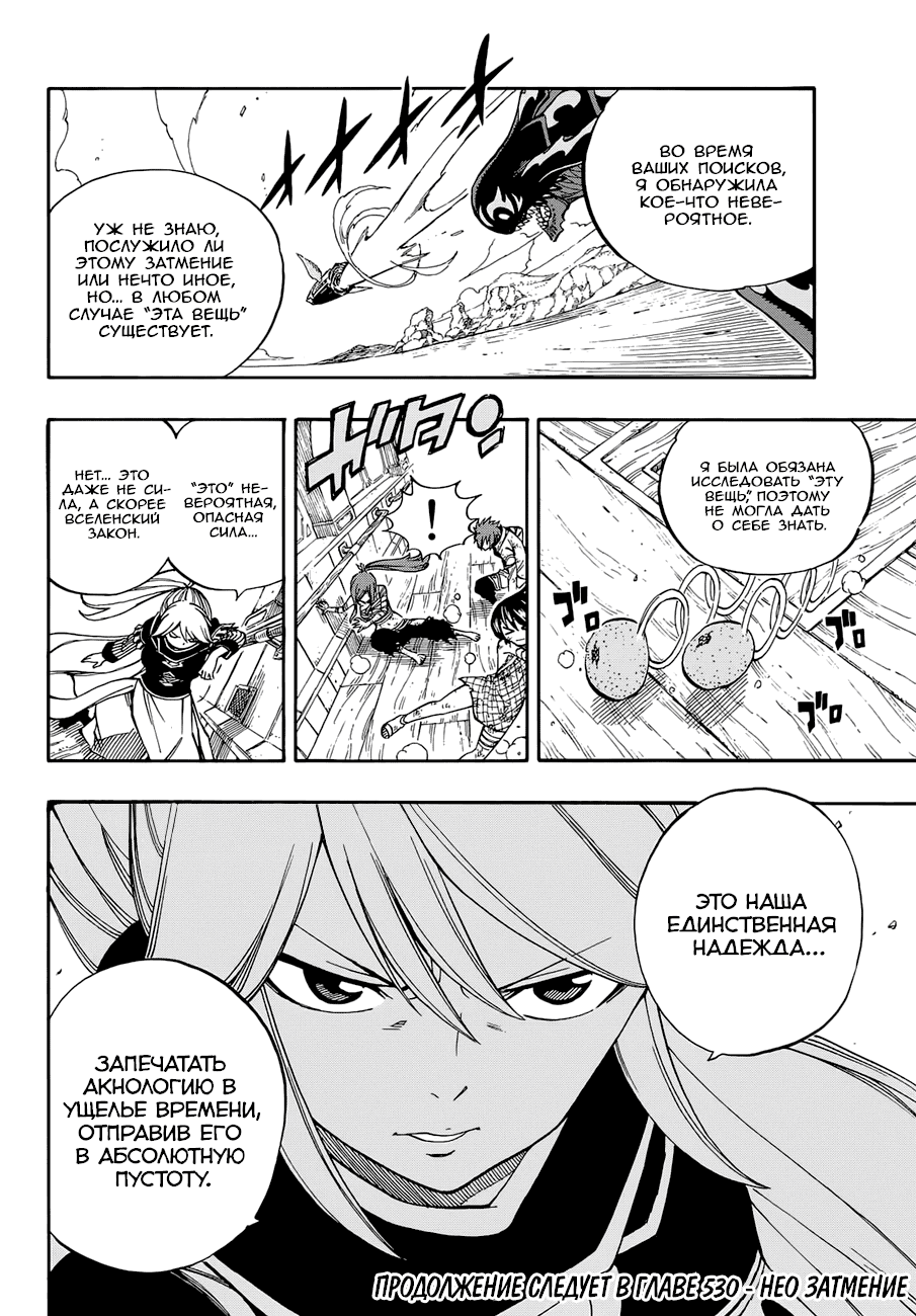 Манга Фейри Тейл - Глава 529 Страница 20