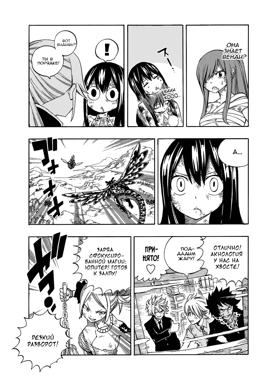 Манга Фейри Тейл - Глава 529 Страница 5