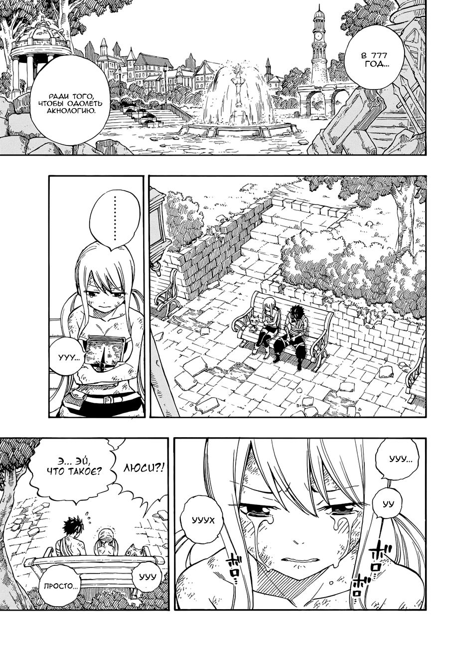 Манга Фейри Тейл - Глава 529 Страница 13