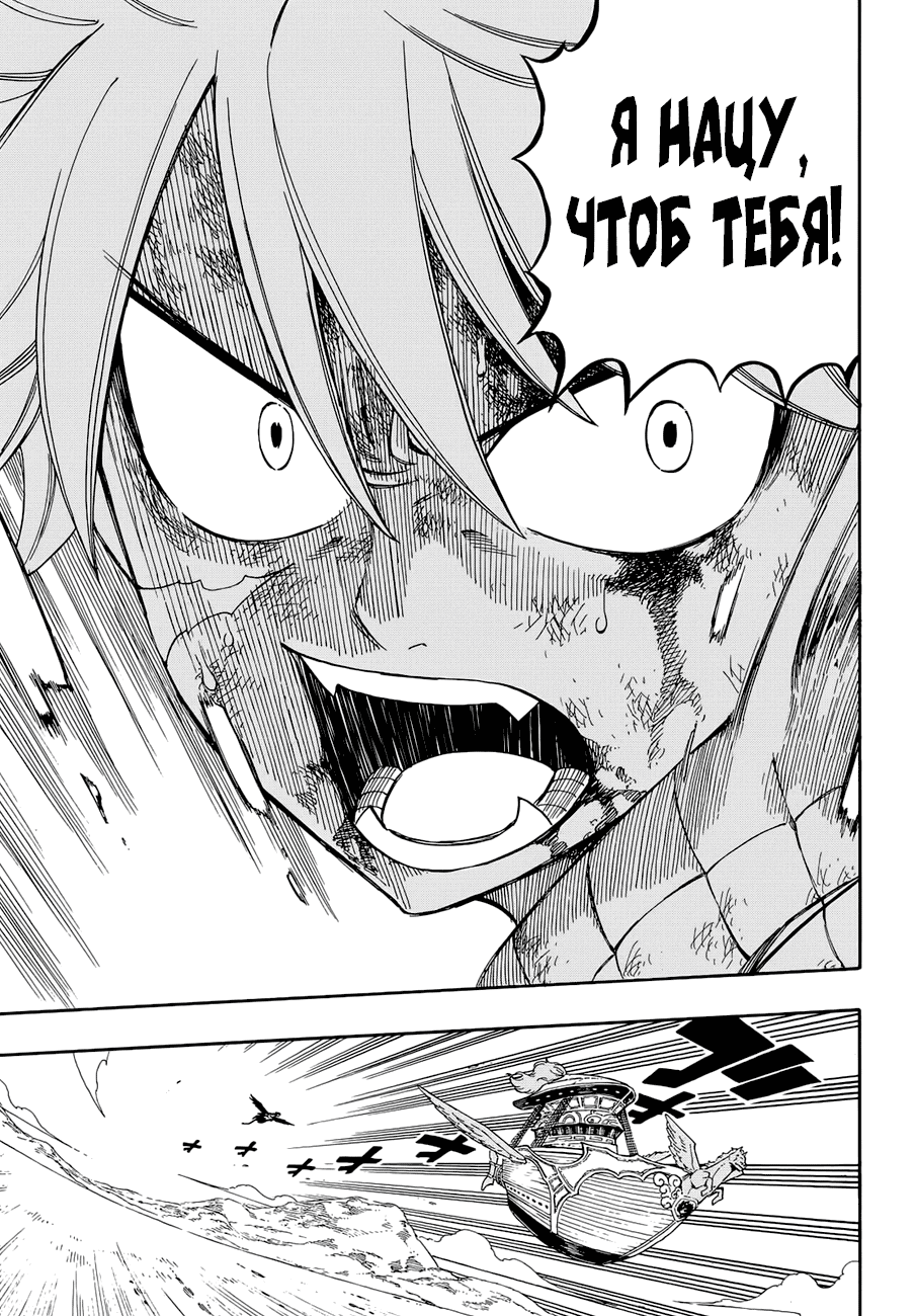 Манга Фейри Тейл - Глава 529 Страница 17