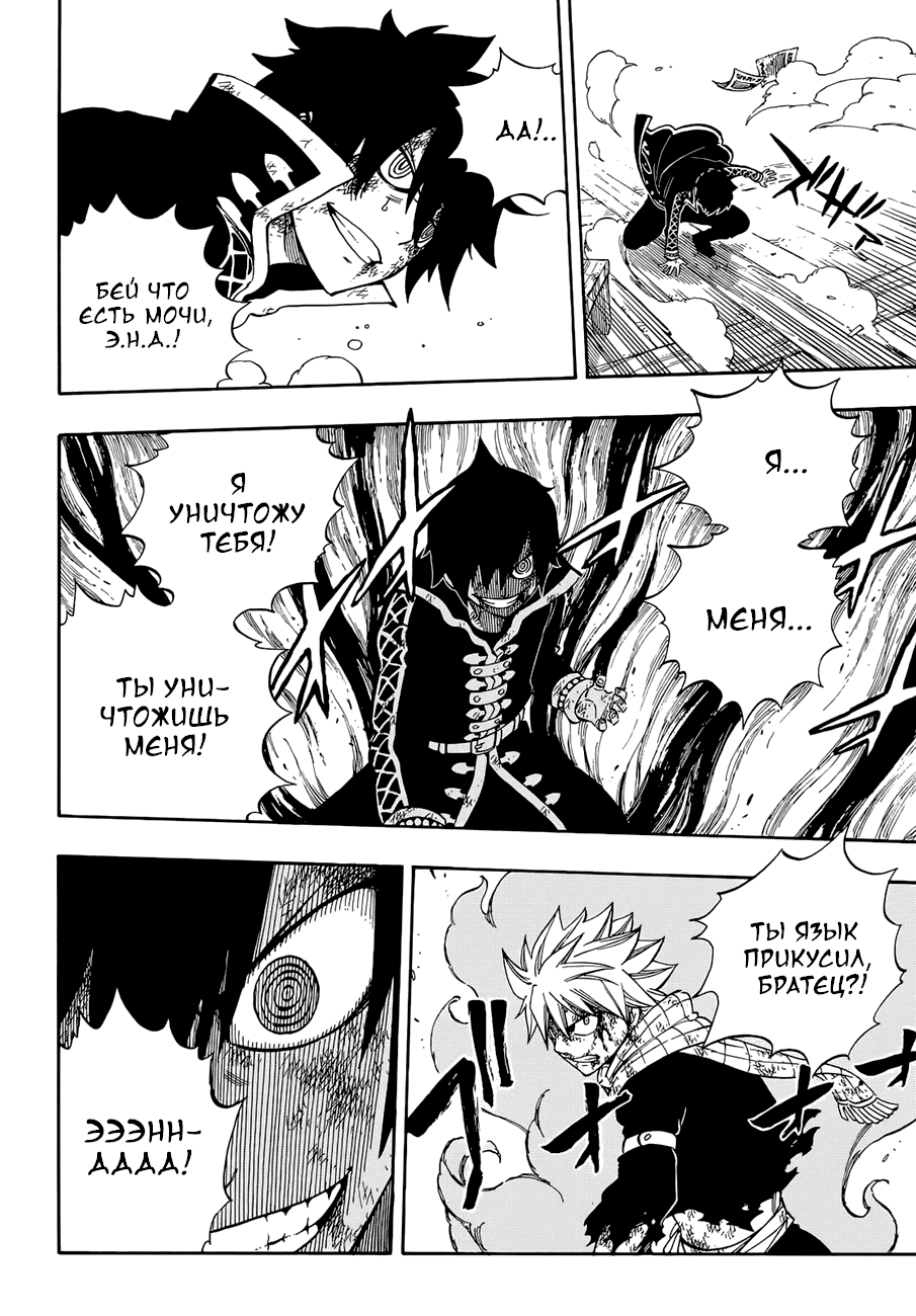 Манга Фейри Тейл - Глава 529 Страница 16