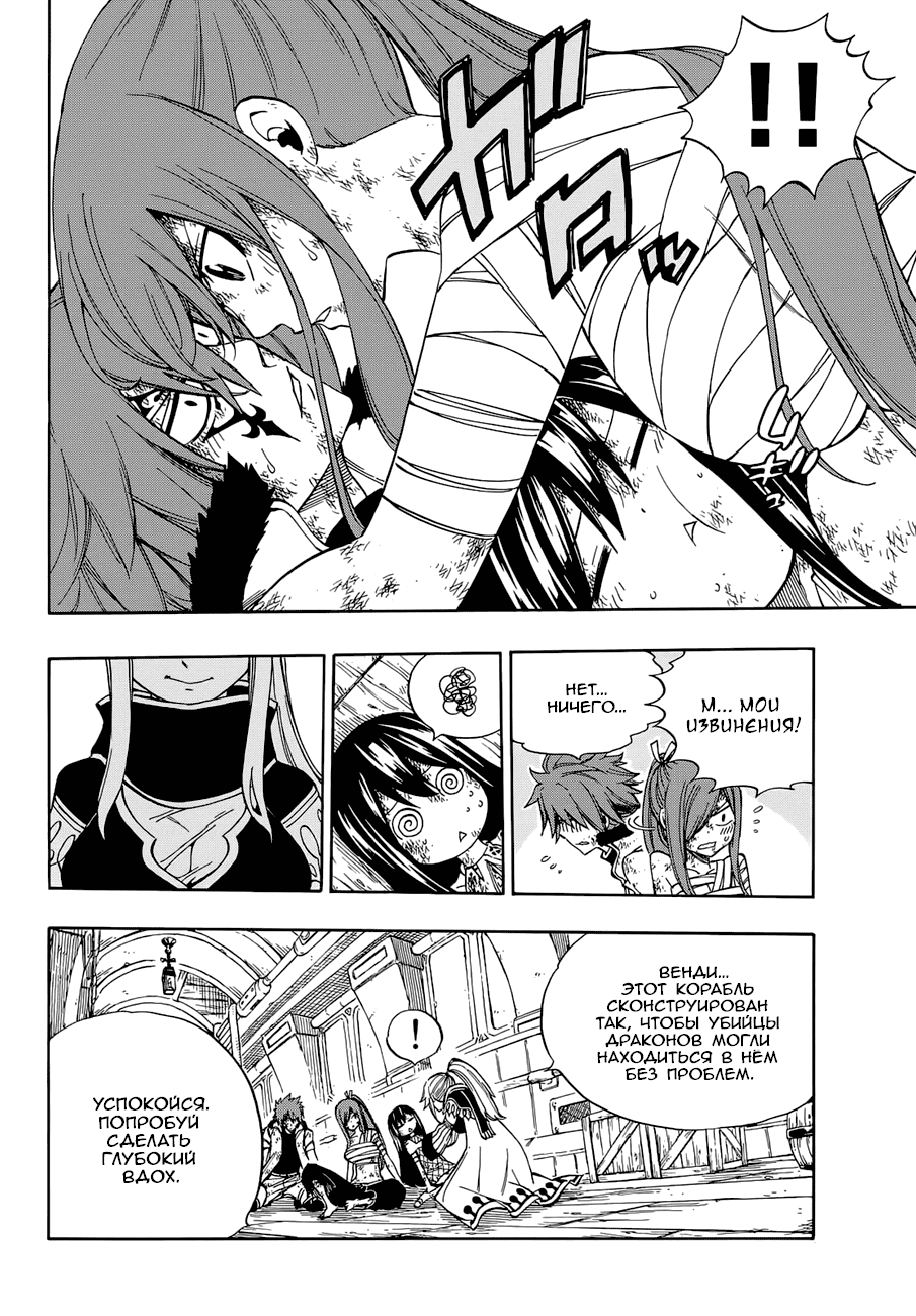 Манга Фейри Тейл - Глава 529 Страница 4