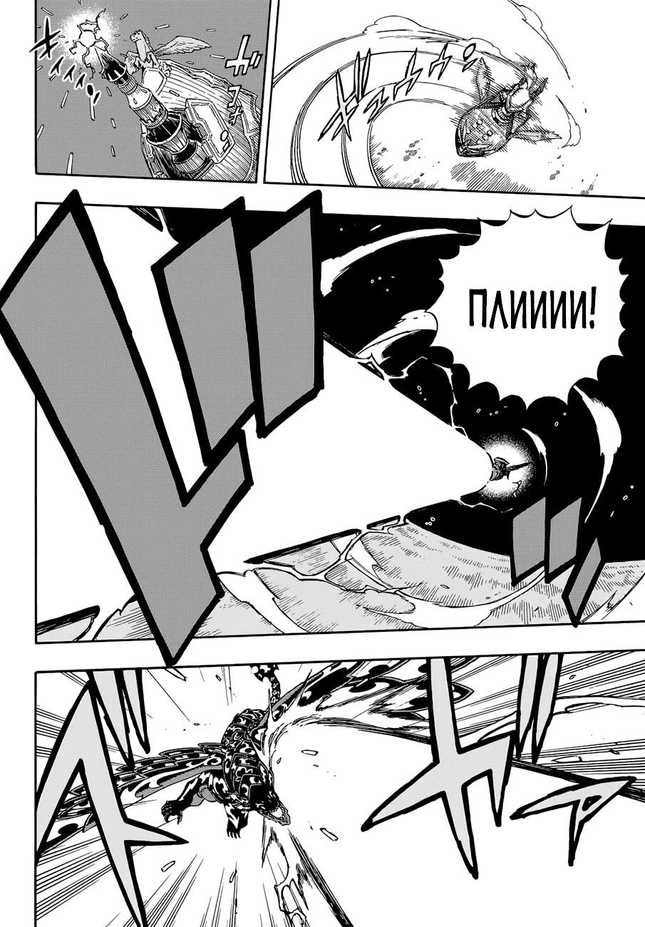 Манга Фейри Тейл - Глава 529 Страница 6