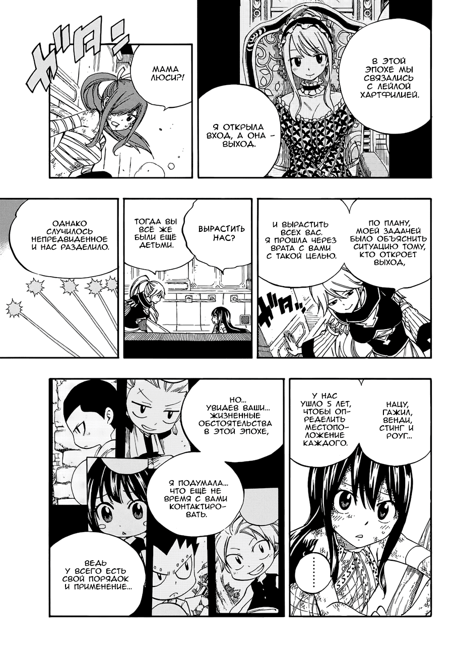 Манга Фейри Тейл - Глава 529 Страница 19