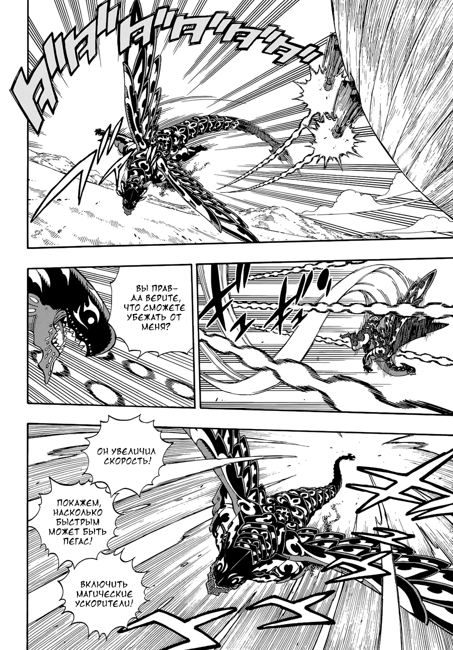 Манга Фейри Тейл - Глава 529 Страница 8