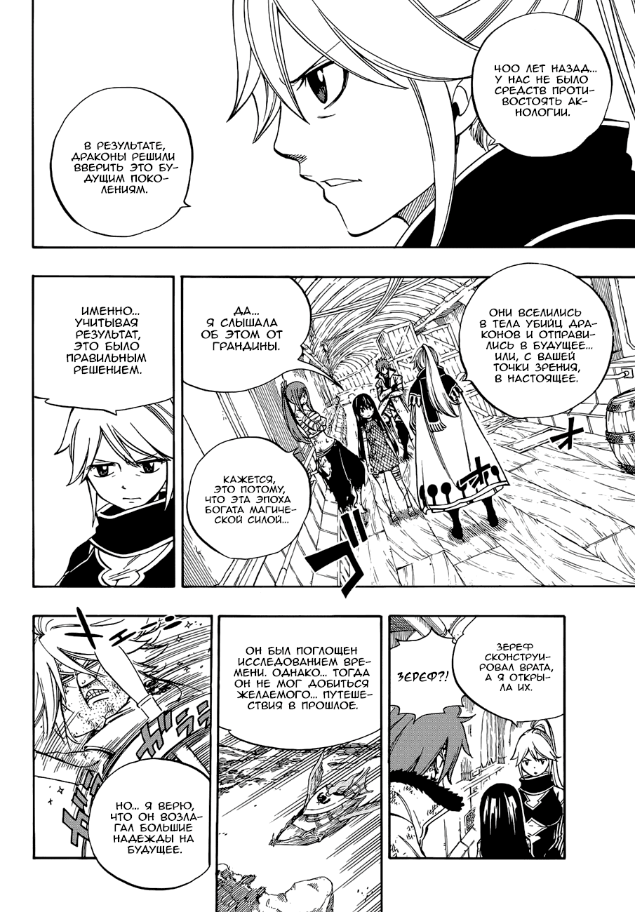 Манга Фейри Тейл - Глава 529 Страница 18