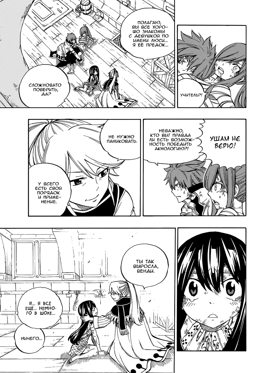 Манга Фейри Тейл - Глава 529 Страница 11