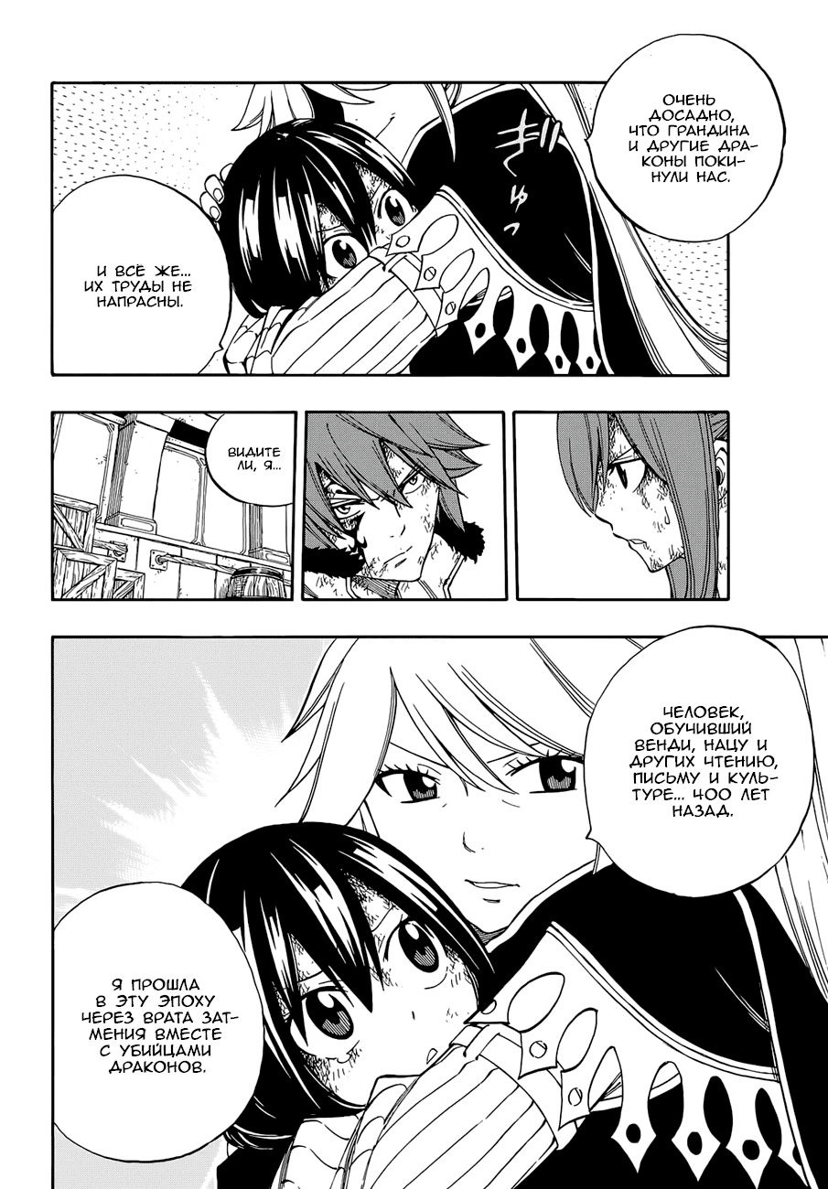 Манга Фейри Тейл - Глава 529 Страница 12