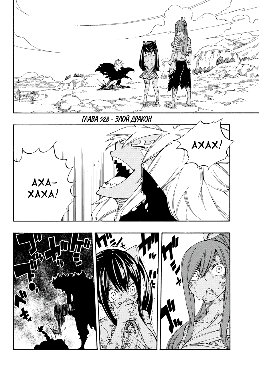 Манга Фейри Тейл - Глава 528 Страница 2