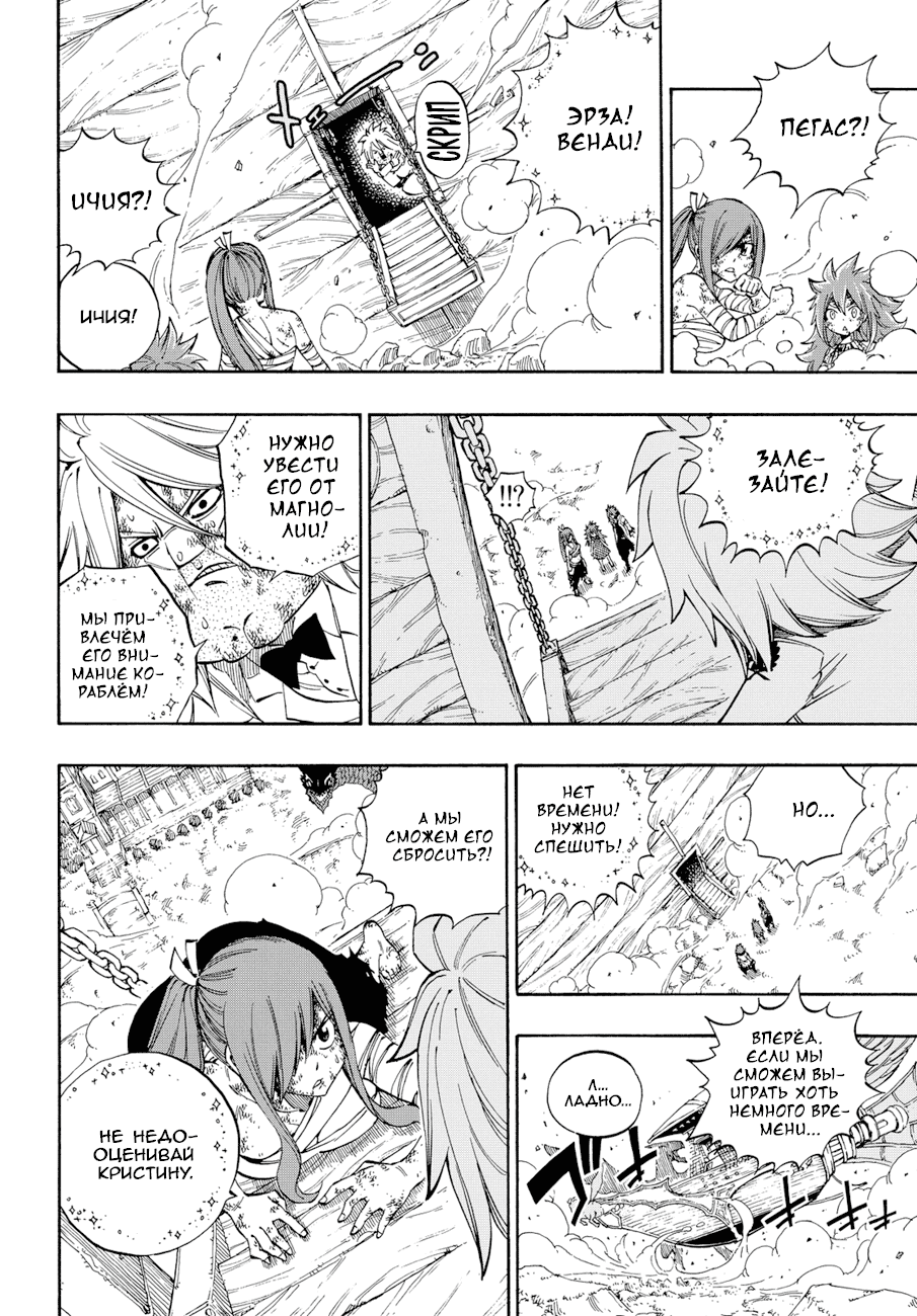 Манга Фейри Тейл - Глава 528 Страница 17