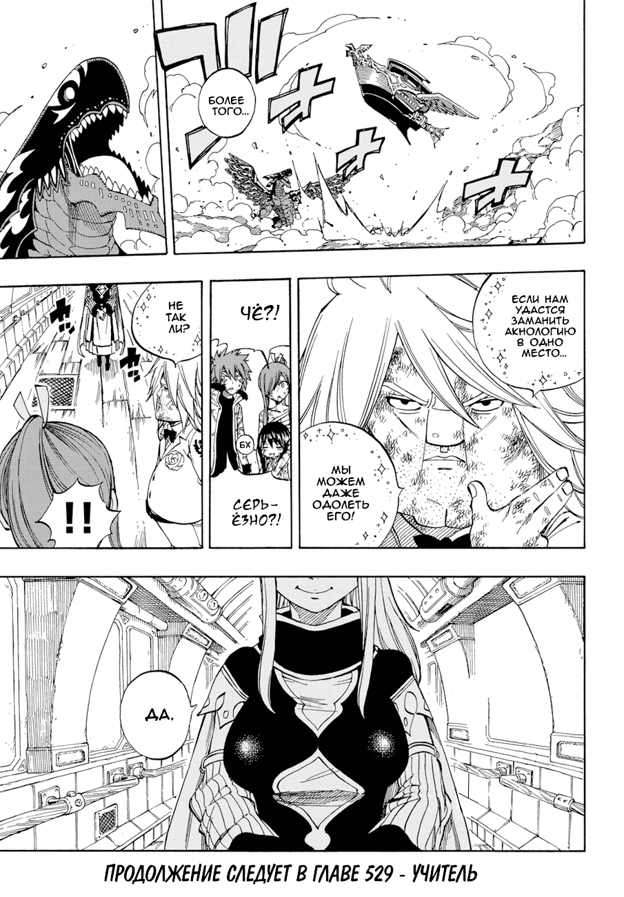 Манга Фейри Тейл - Глава 528 Страница 18