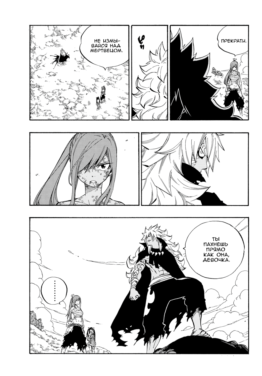 Манга Фейри Тейл - Глава 528 Страница 3