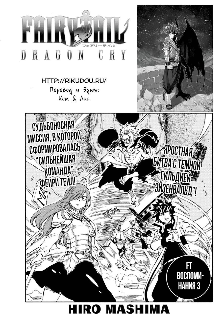 Манга Фейри Тейл - Глава 528 Страница 1