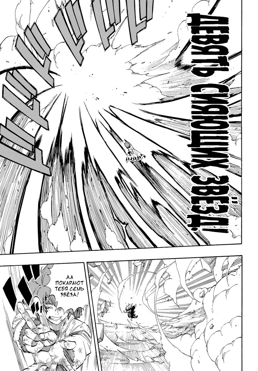 Манга Фейри Тейл - Глава 528 Страница 9