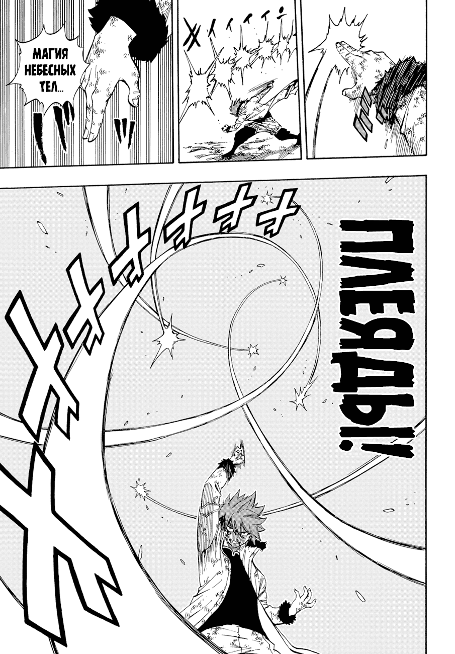 Манга Фейри Тейл - Глава 528 Страница 7