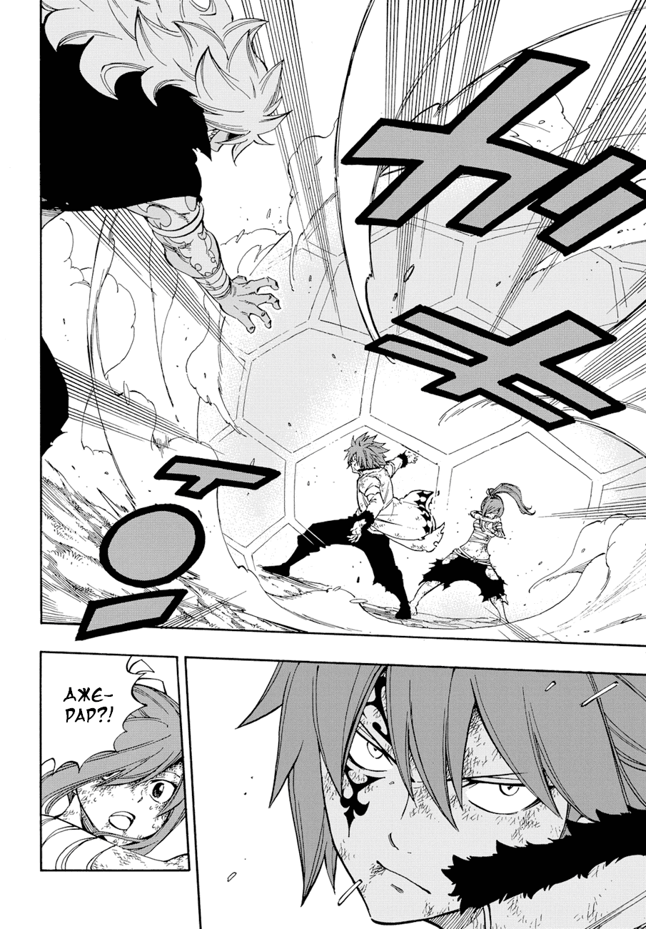 Манга Фейри Тейл - Глава 528 Страница 6