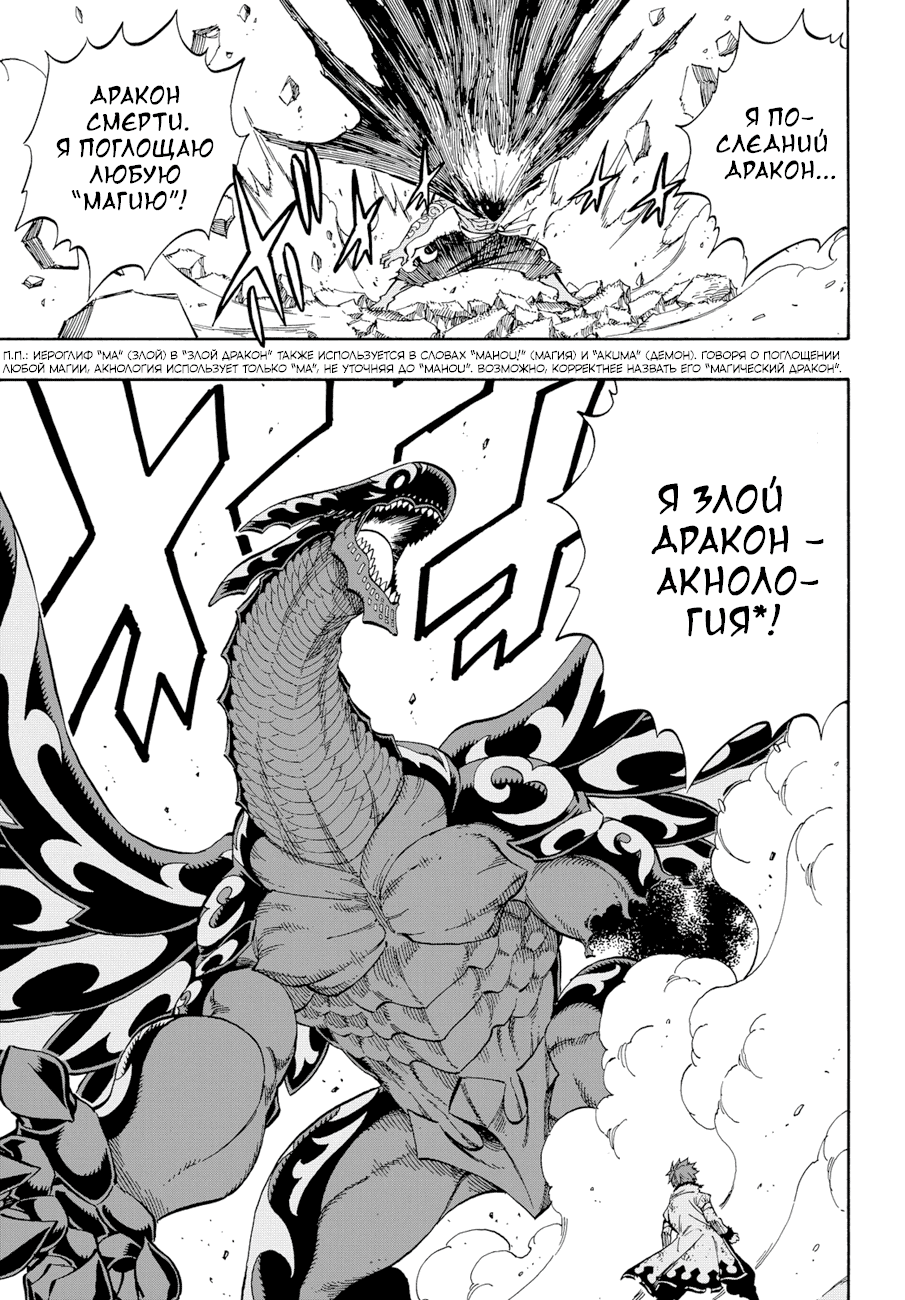 Манга Фейри Тейл - Глава 528 Страница 13