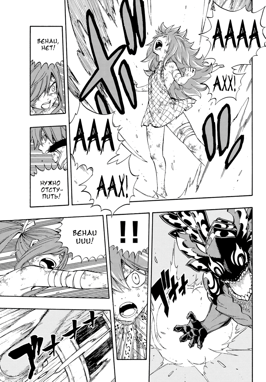 Манга Фейри Тейл - Глава 528 Страница 15