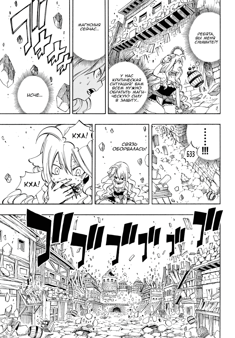 Манга Фейри Тейл - Глава 527 Страница 10