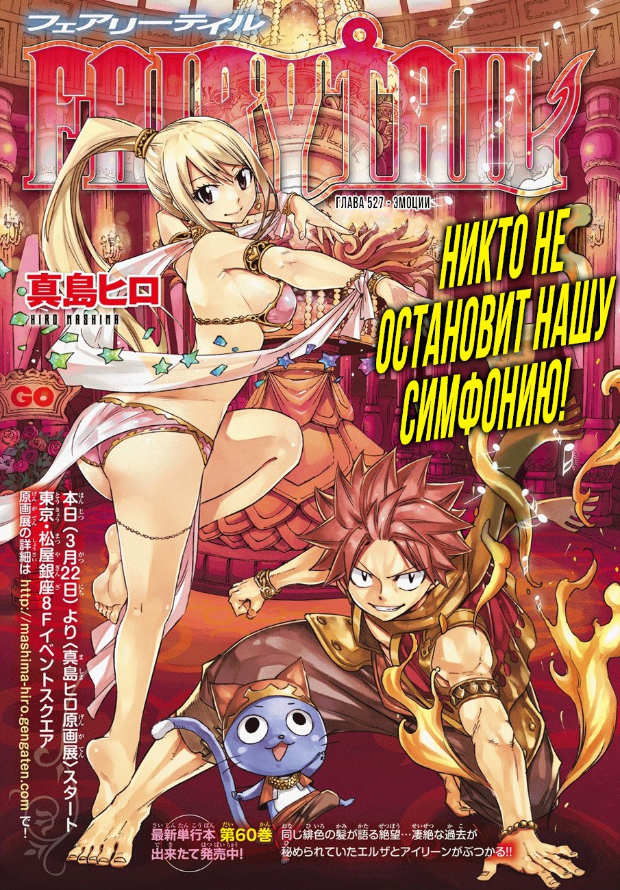 Манга Фейри Тейл - Глава 527 Страница 1