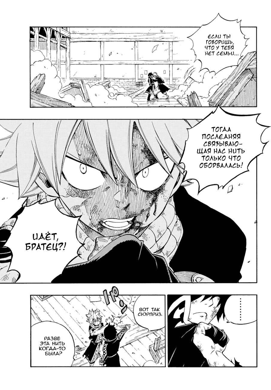 Манга Фейри Тейл - Глава 527 Страница 20