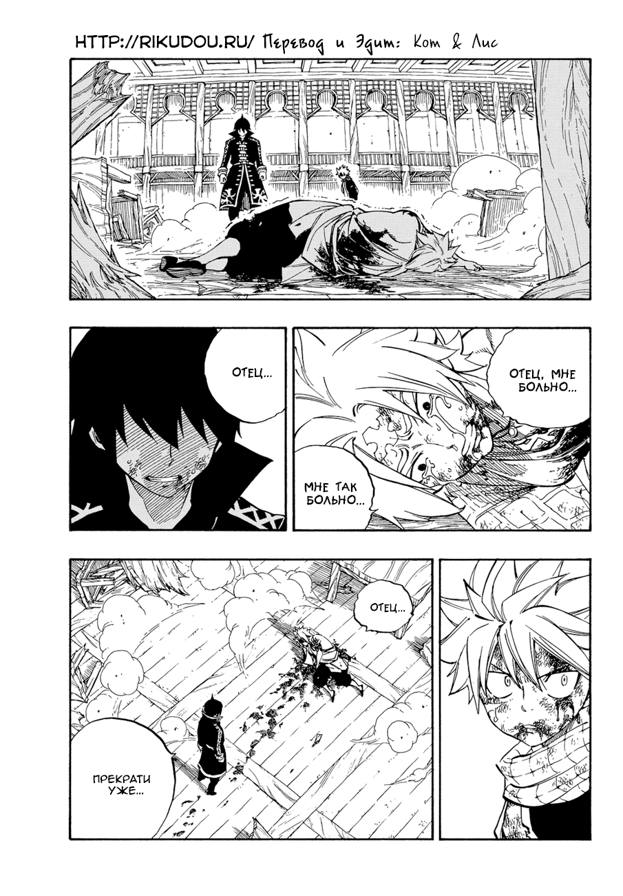 Манга Фейри Тейл - Глава 527 Страница 2