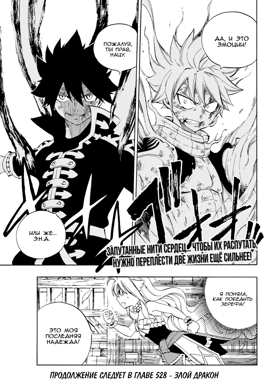 Манга Фейри Тейл - Глава 527 Страница 21
