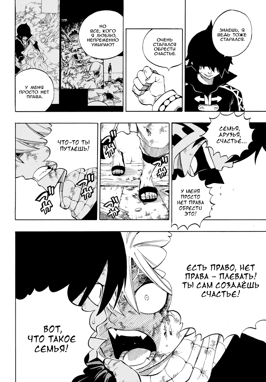 Манга Фейри Тейл - Глава 527 Страница 19
