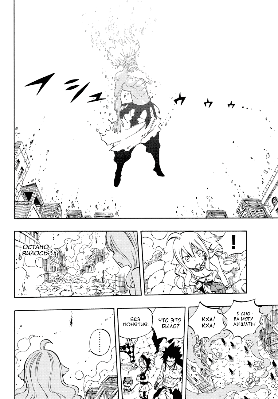 Манга Фейри Тейл - Глава 527 Страница 13