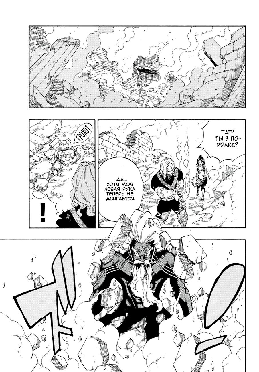 Манга Фейри Тейл - Глава 527 Страница 6