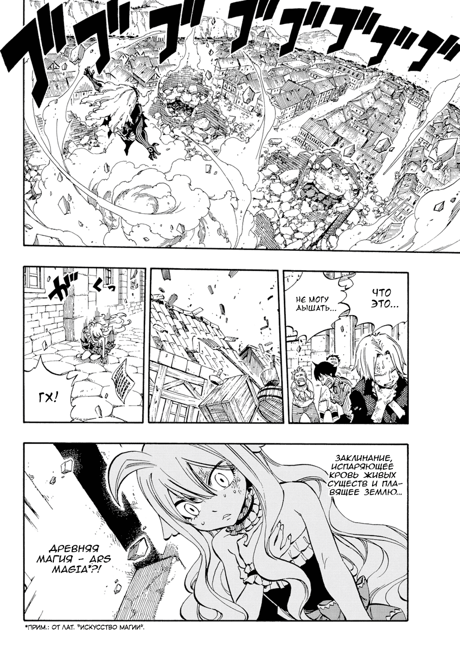 Манга Фейри Тейл - Глава 527 Страница 9