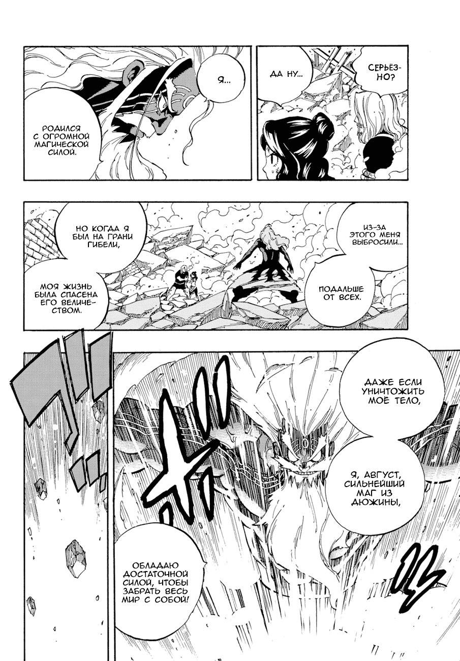 Манга Фейри Тейл - Глава 527 Страница 7