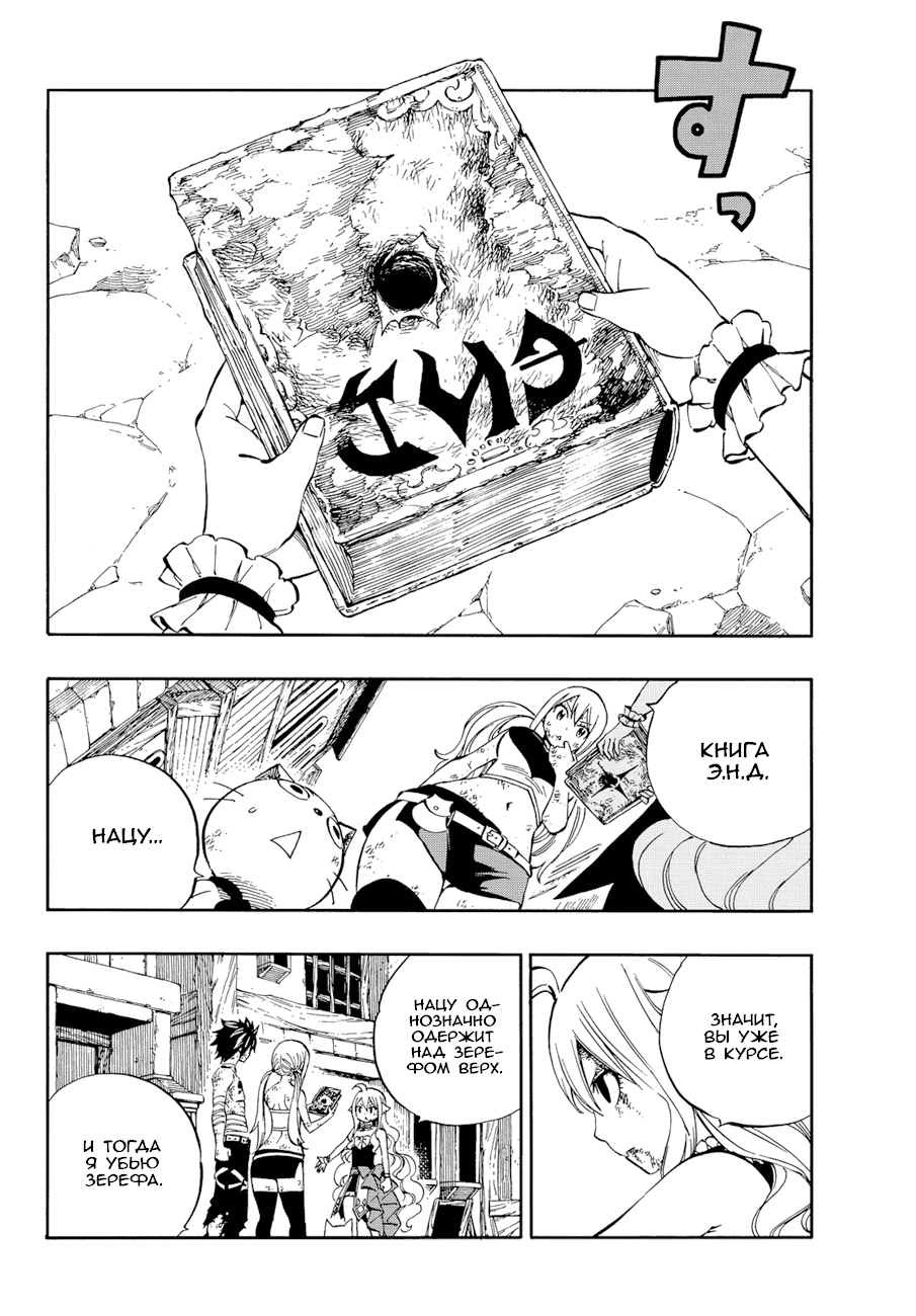 Манга Фейри Тейл - Глава 527 Страница 17