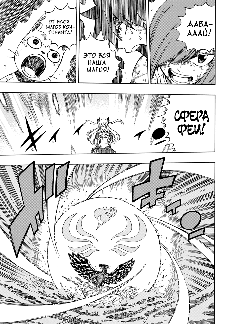 Манга Фейри Тейл - Глава 544 Страница 9