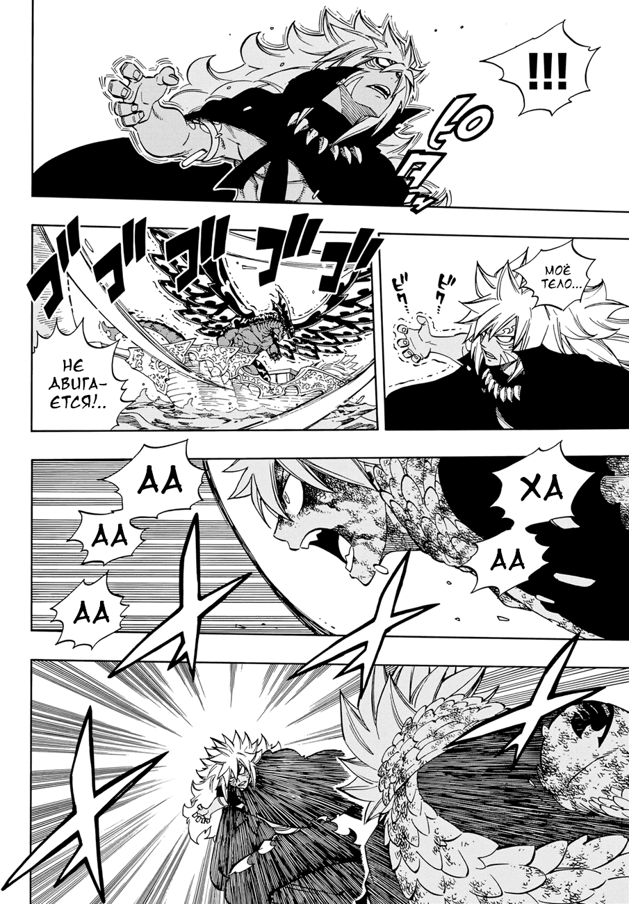 Манга Фейри Тейл - Глава 544 Страница 12